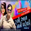About Ragi Aav Nani Parevdi Part 5 Song